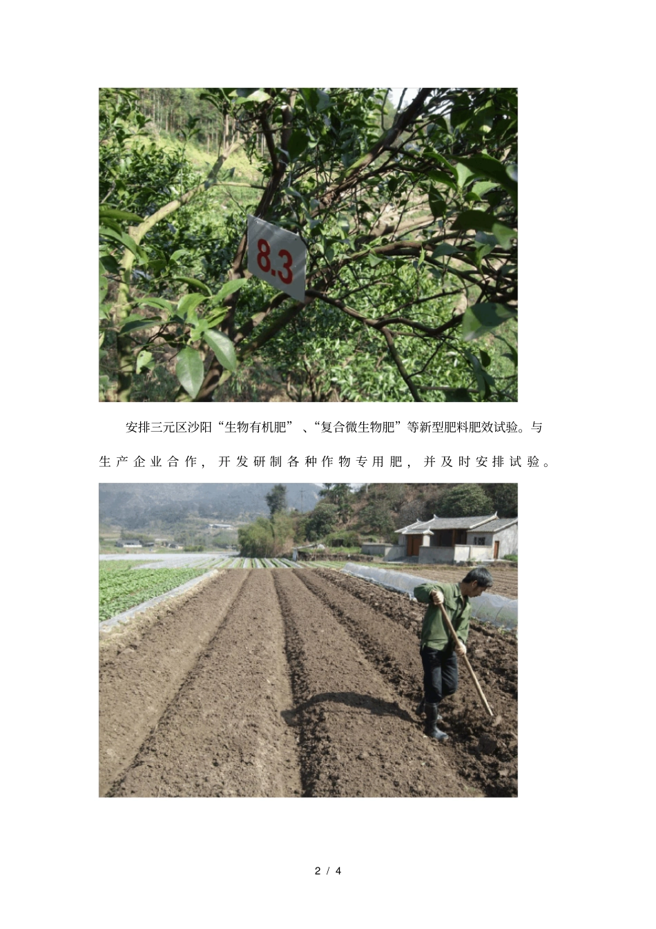 积极推广农业五新技术_第2页