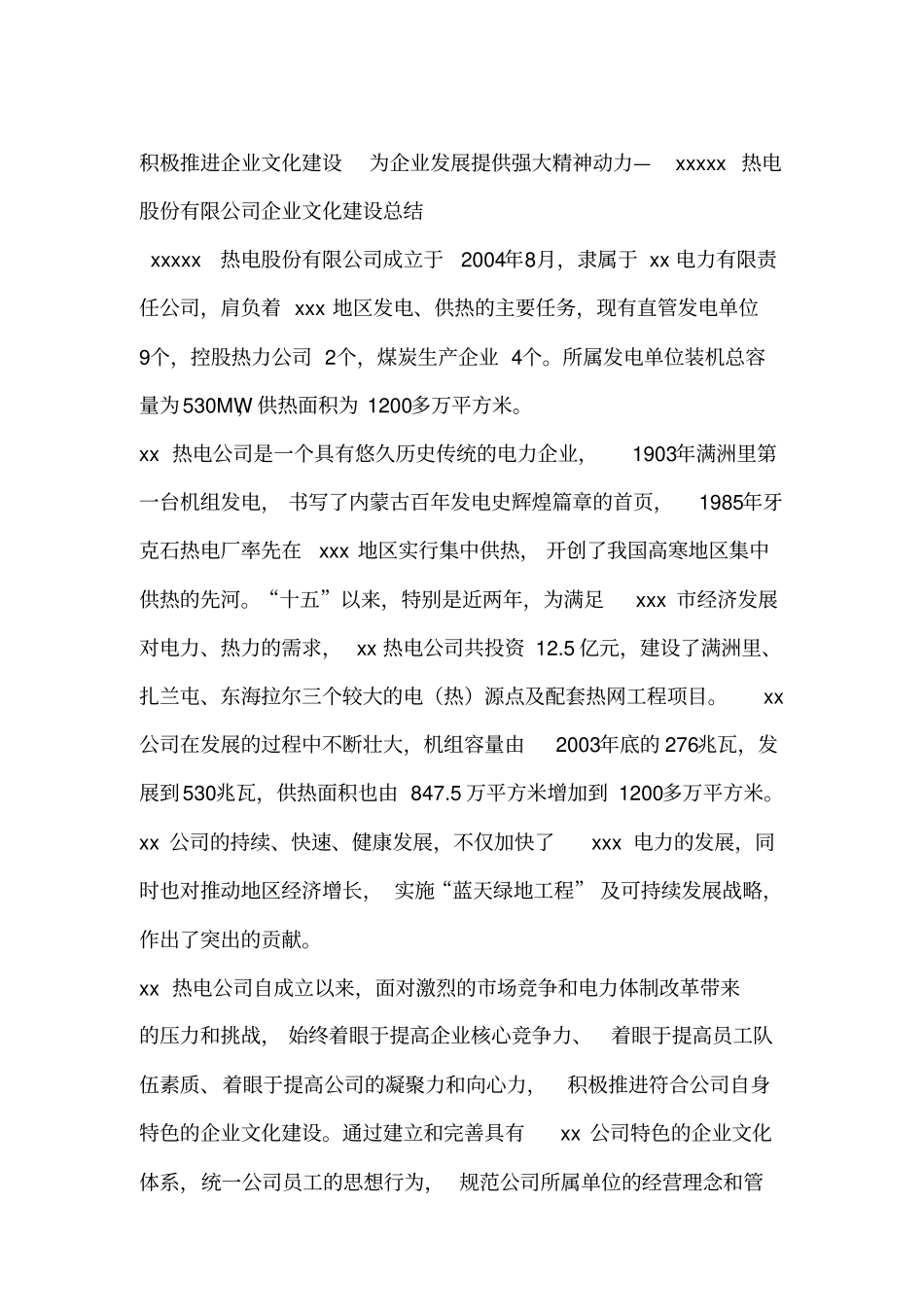 积极推进企业文化建设为企业发展提供强大精神动力_第1页