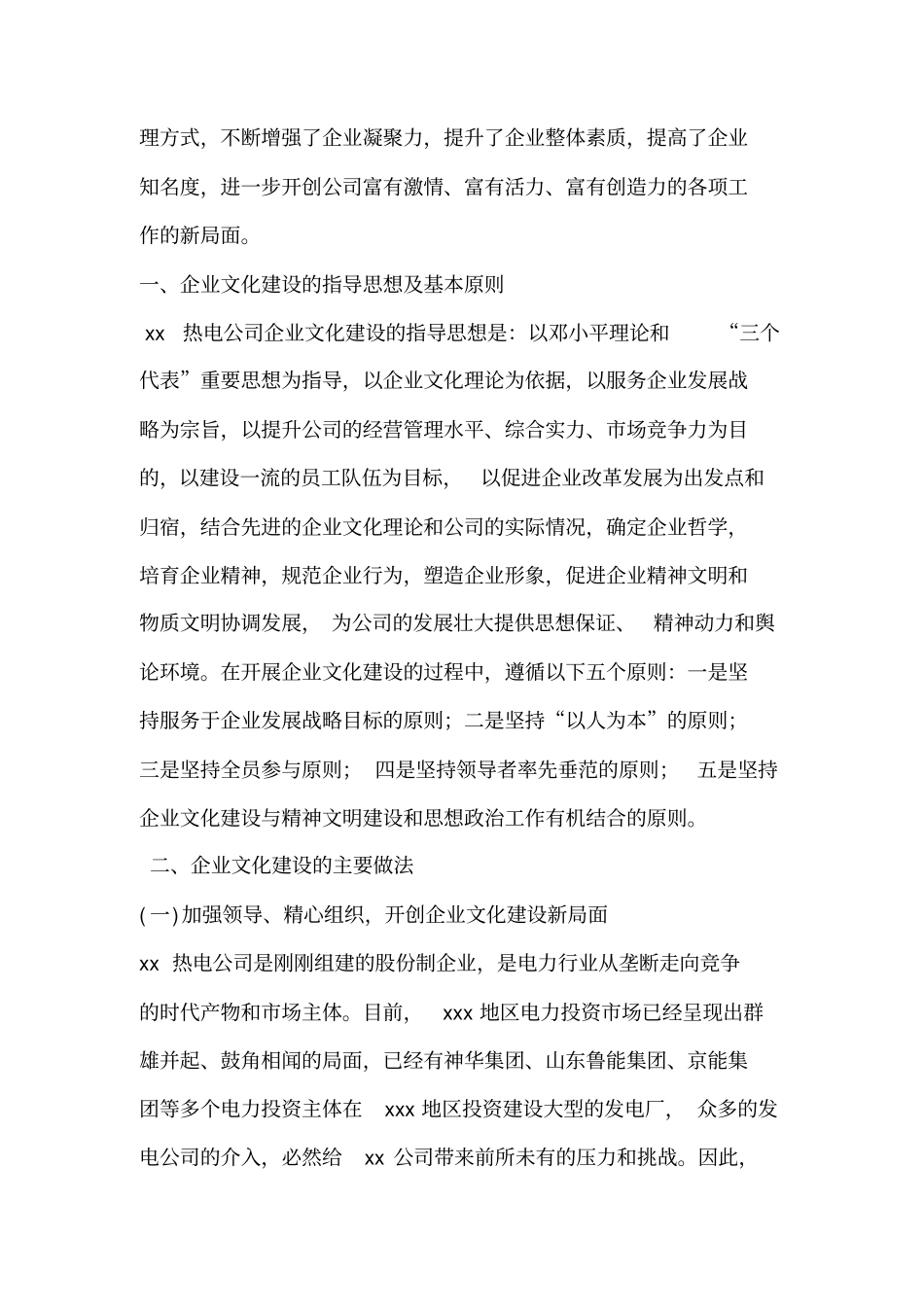 积极推进企业文化建设为企业发展提供强大精神动力_第2页