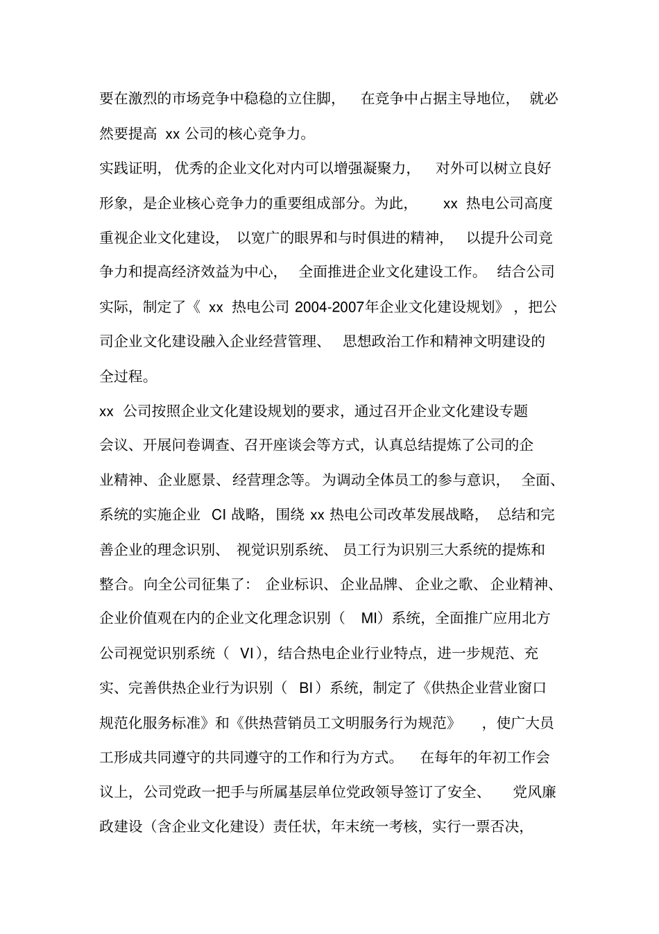 积极推进企业文化建设为企业发展提供强大精神动力_第3页