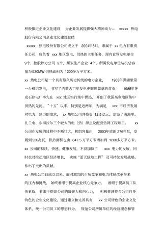 积极推进企业文化建设为企业发展提供强大精神动力