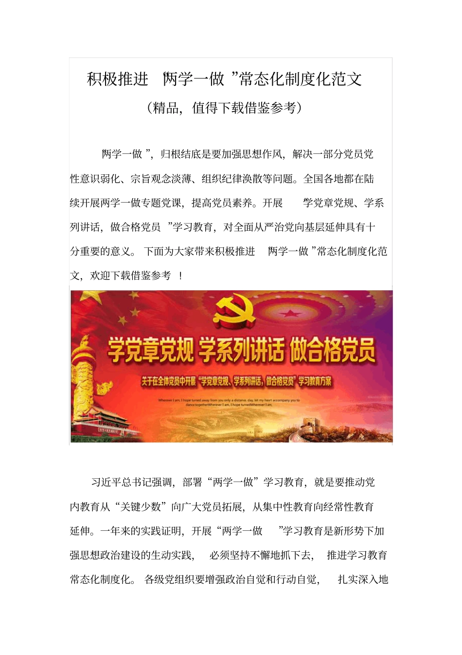 积极推进两学一做学习教育常态化制度化范文_第1页