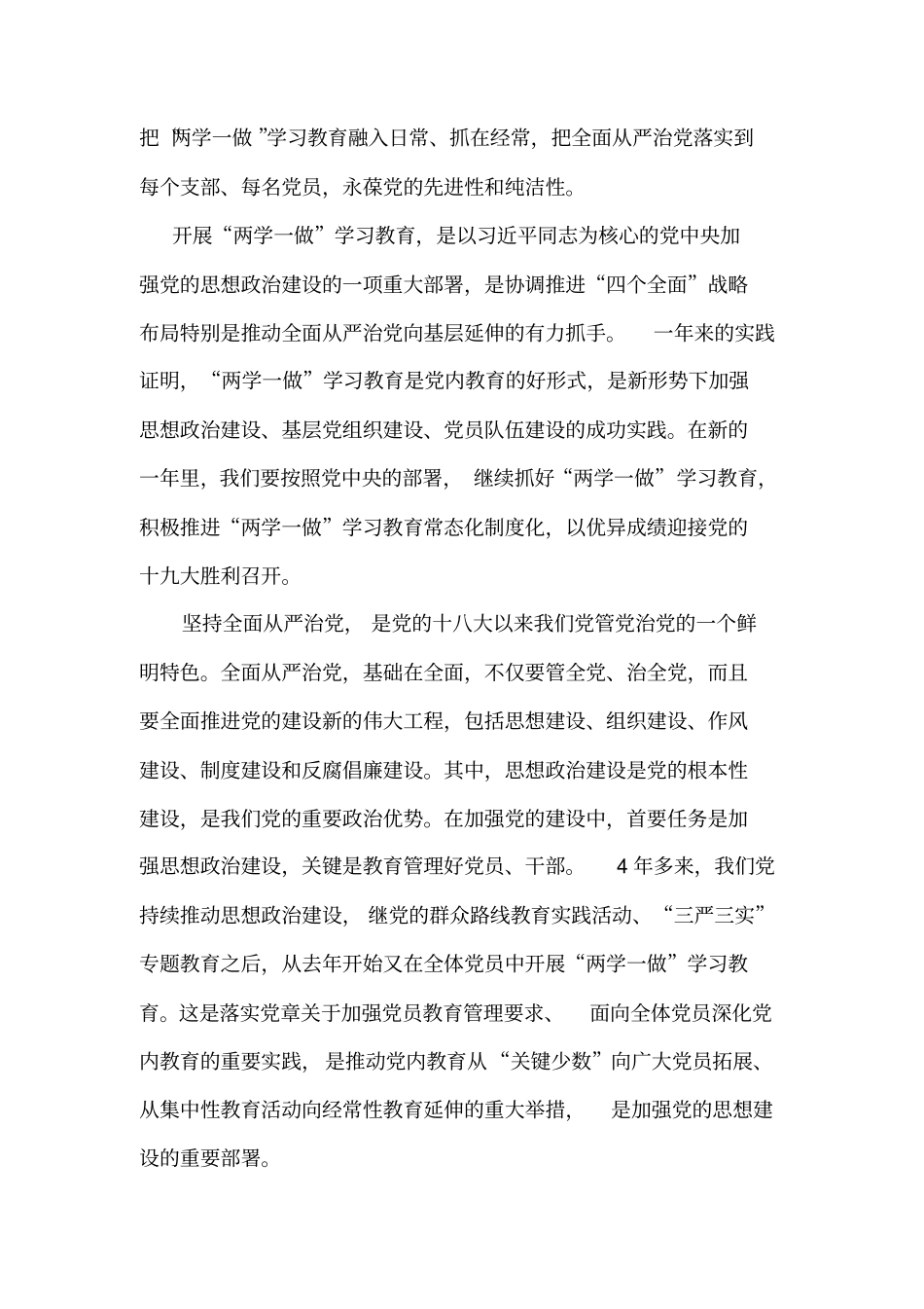 积极推进两学一做学习教育常态化制度化范文_第2页
