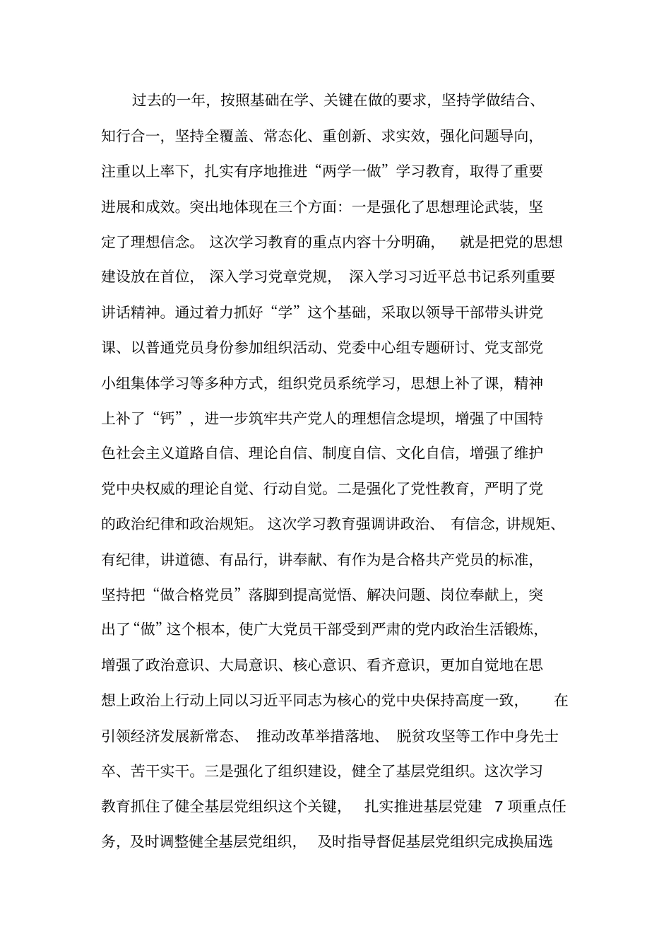 积极推进两学一做学习教育常态化制度化范文_第3页