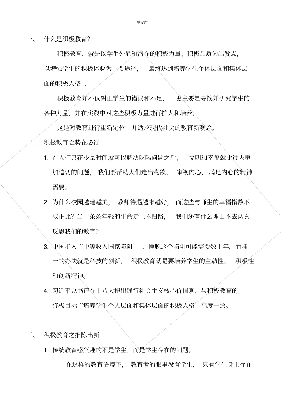 积极教育简介_第1页
