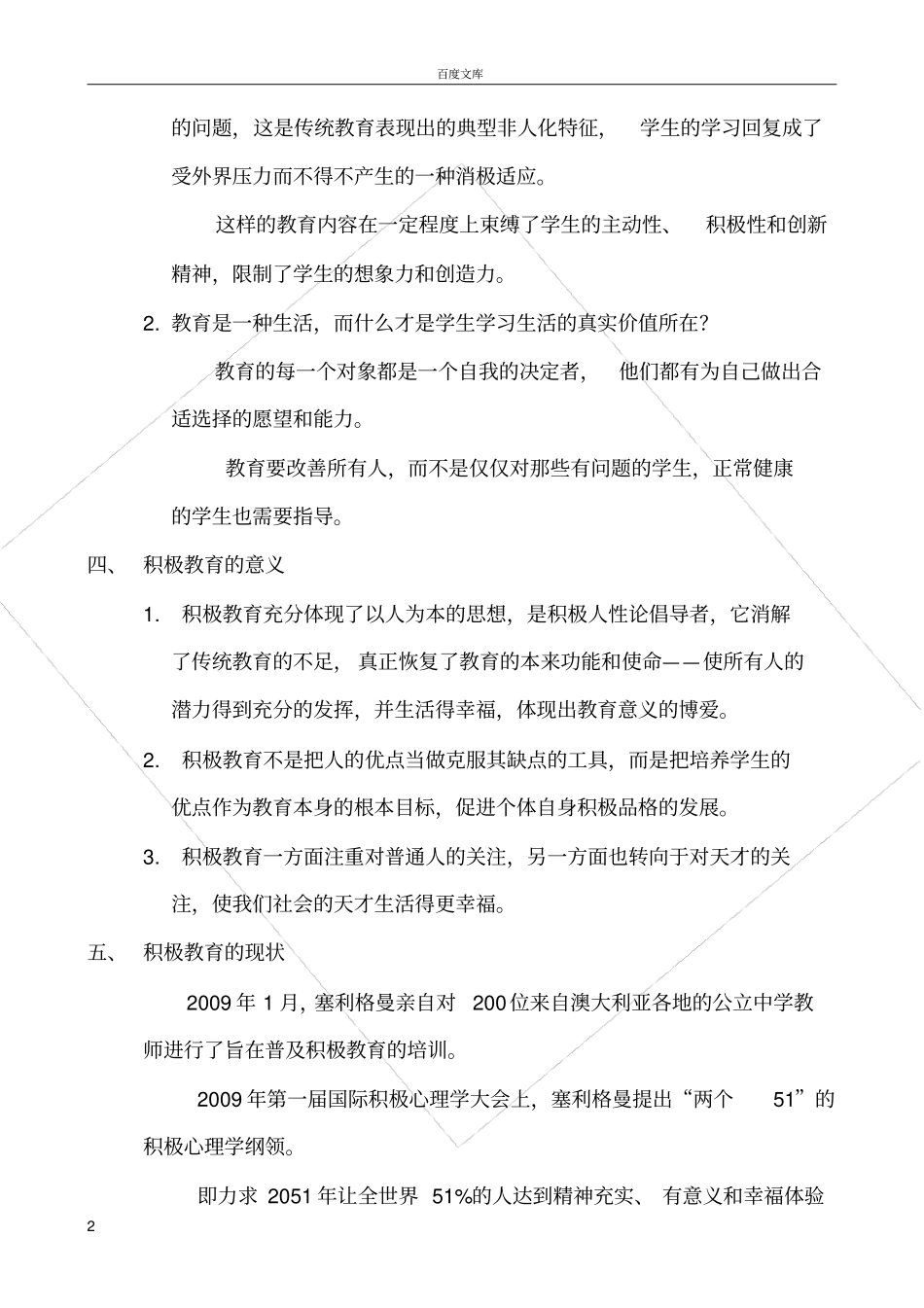 积极教育简介_第2页