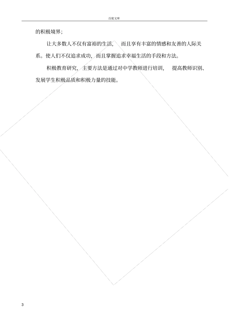 积极教育简介_第3页