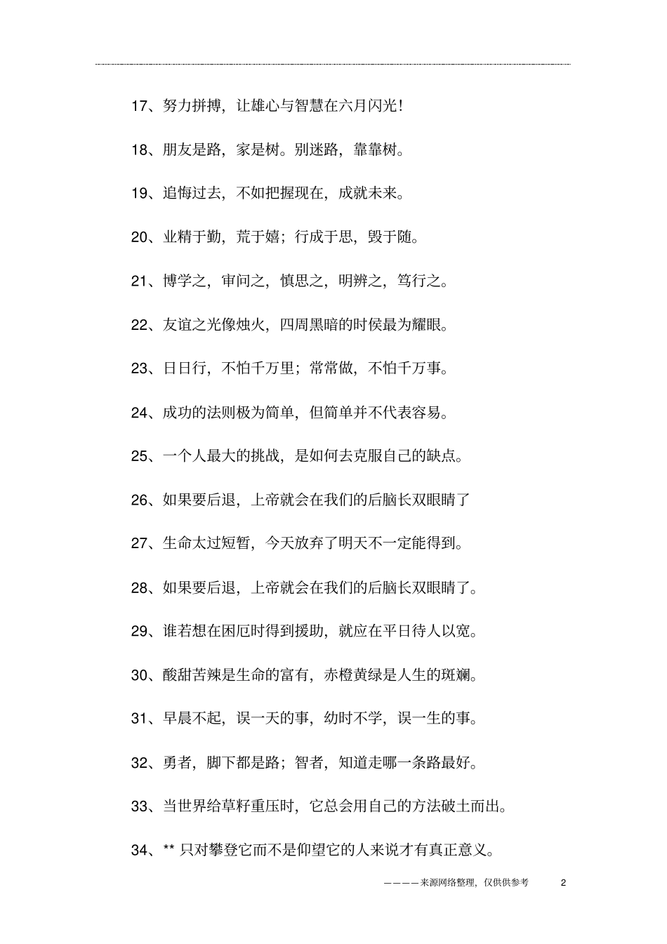 积极正能量的句子_第2页