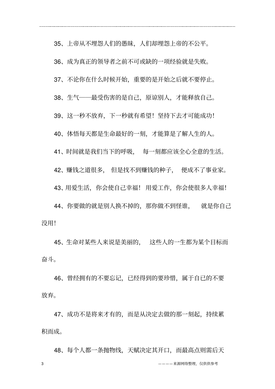 积极正能量的句子_第3页