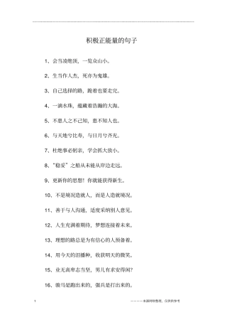 积极正能量的句子