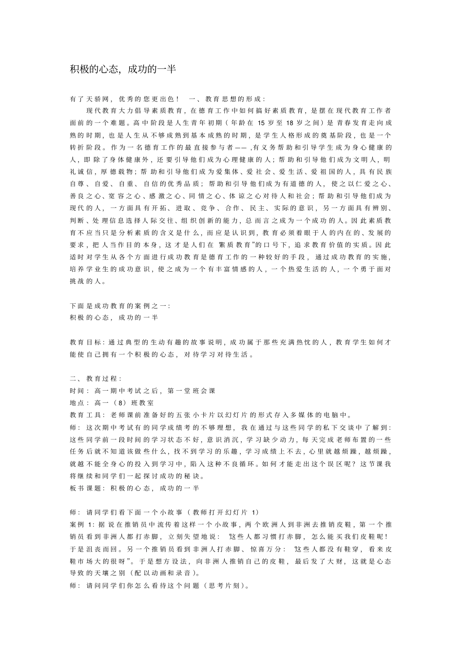 积极的心态主题班会_第1页