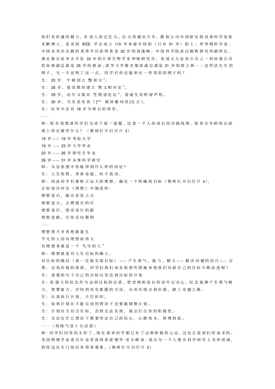 积极的心态主题班会_第3页