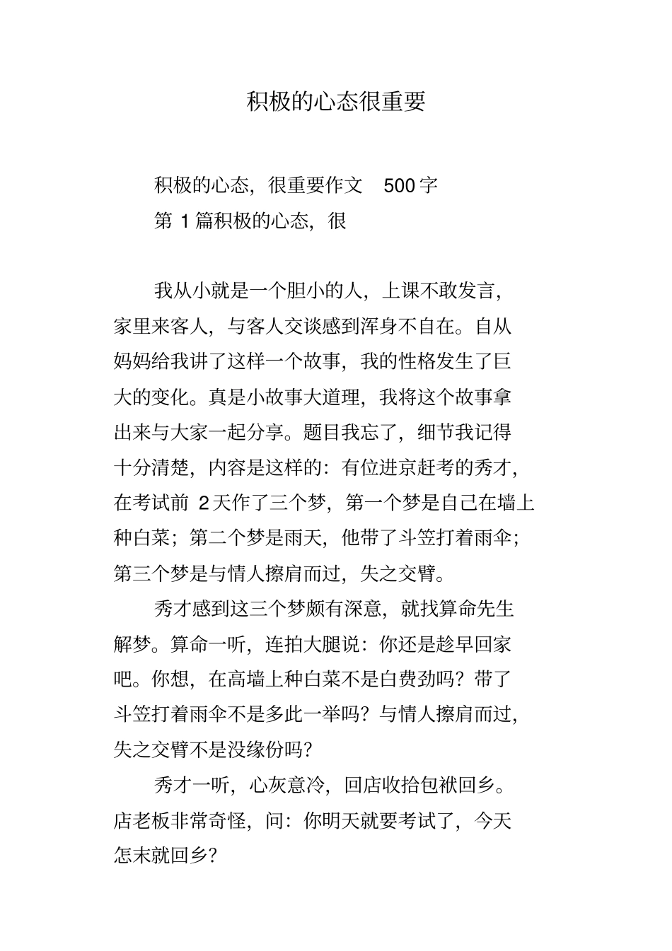 积极的心态很重要_第1页