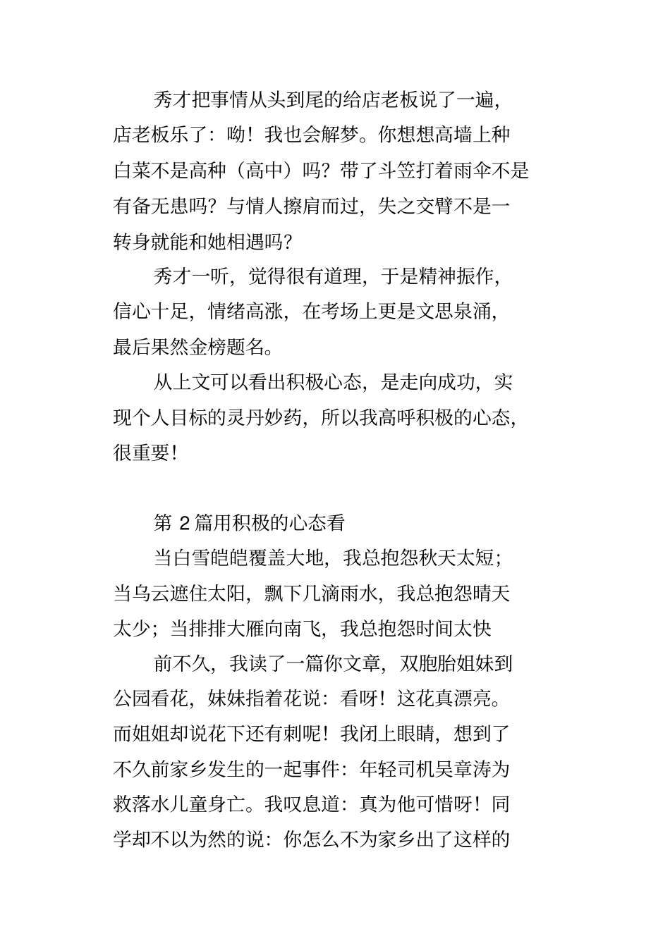 积极的心态很重要_第2页