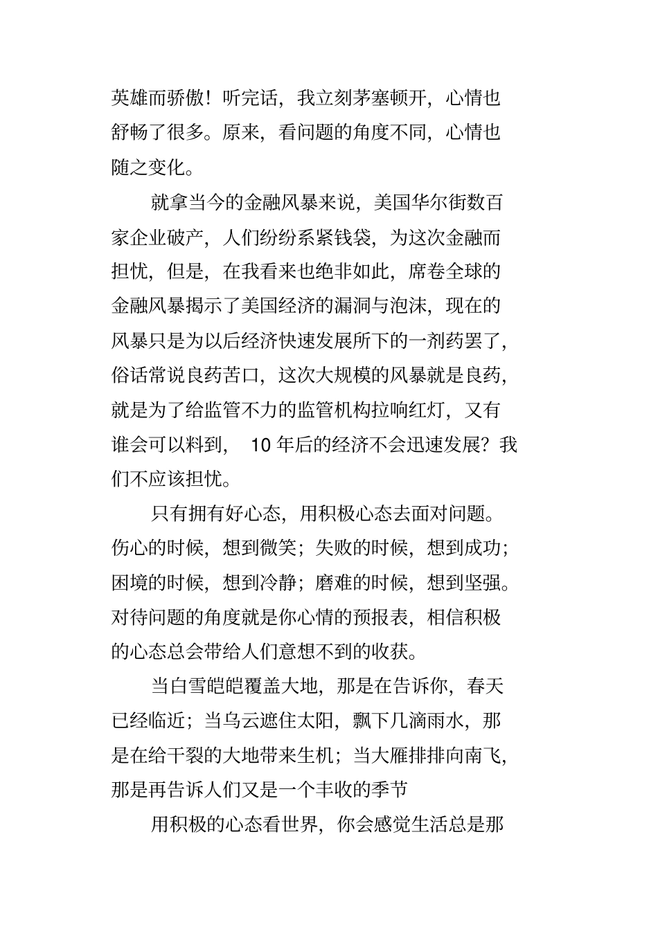 积极的心态很重要_第3页