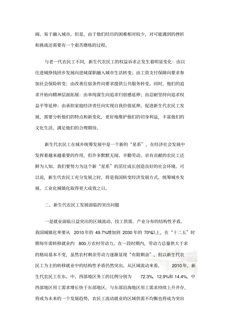 积极解决新生代农民工的权益和发展问题_第3页