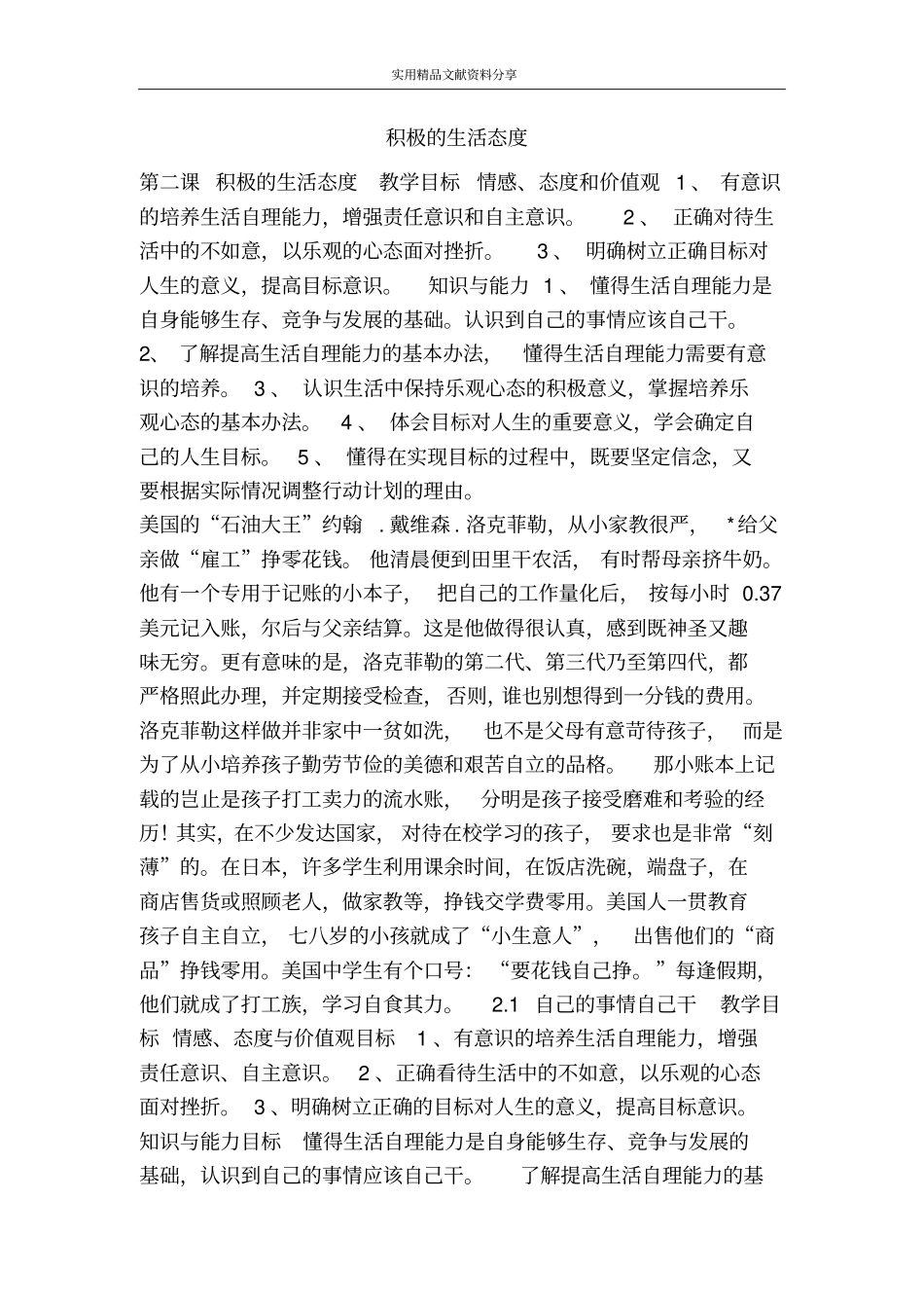 积极的生活态度_第1页