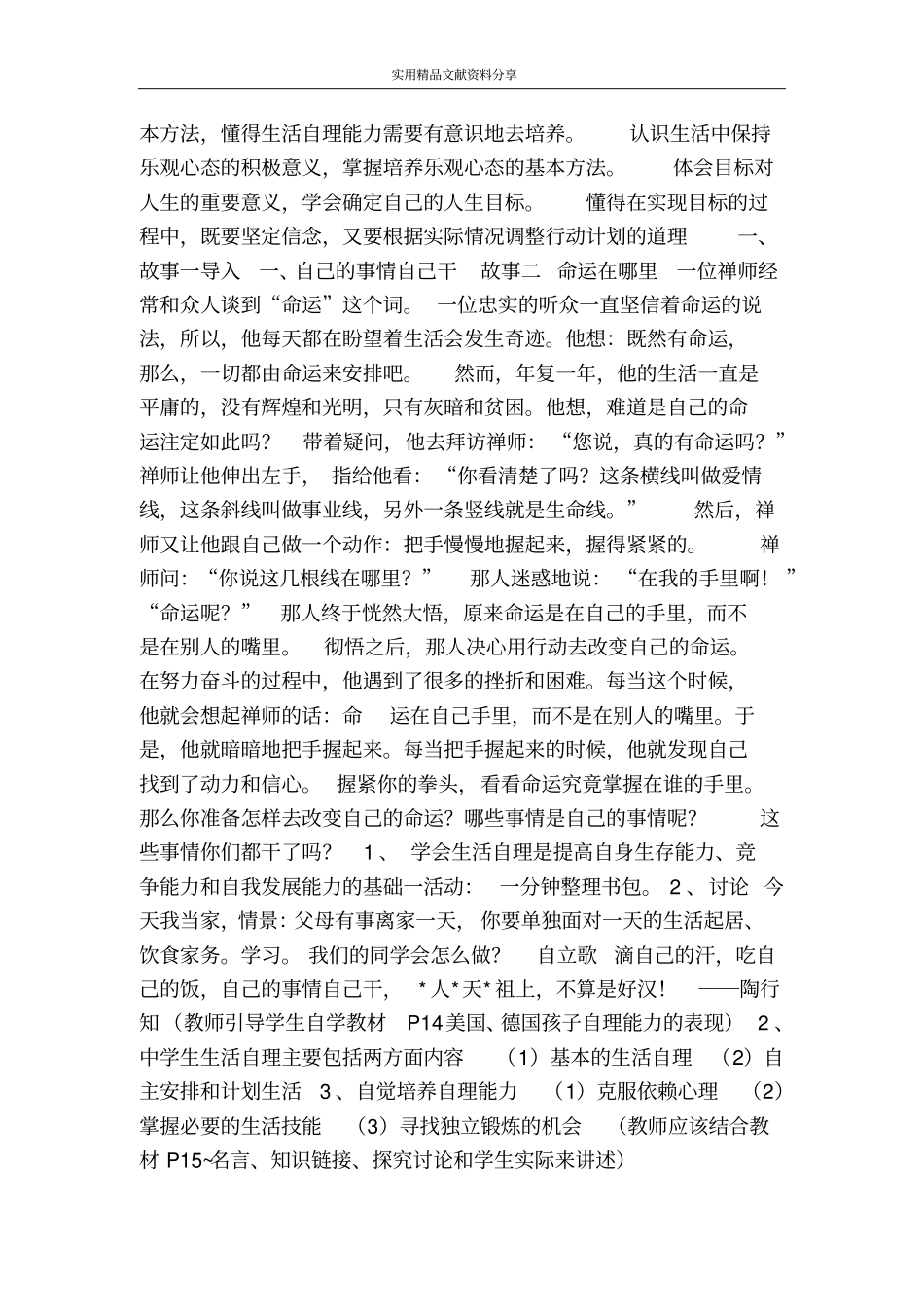 积极的生活态度_第2页
