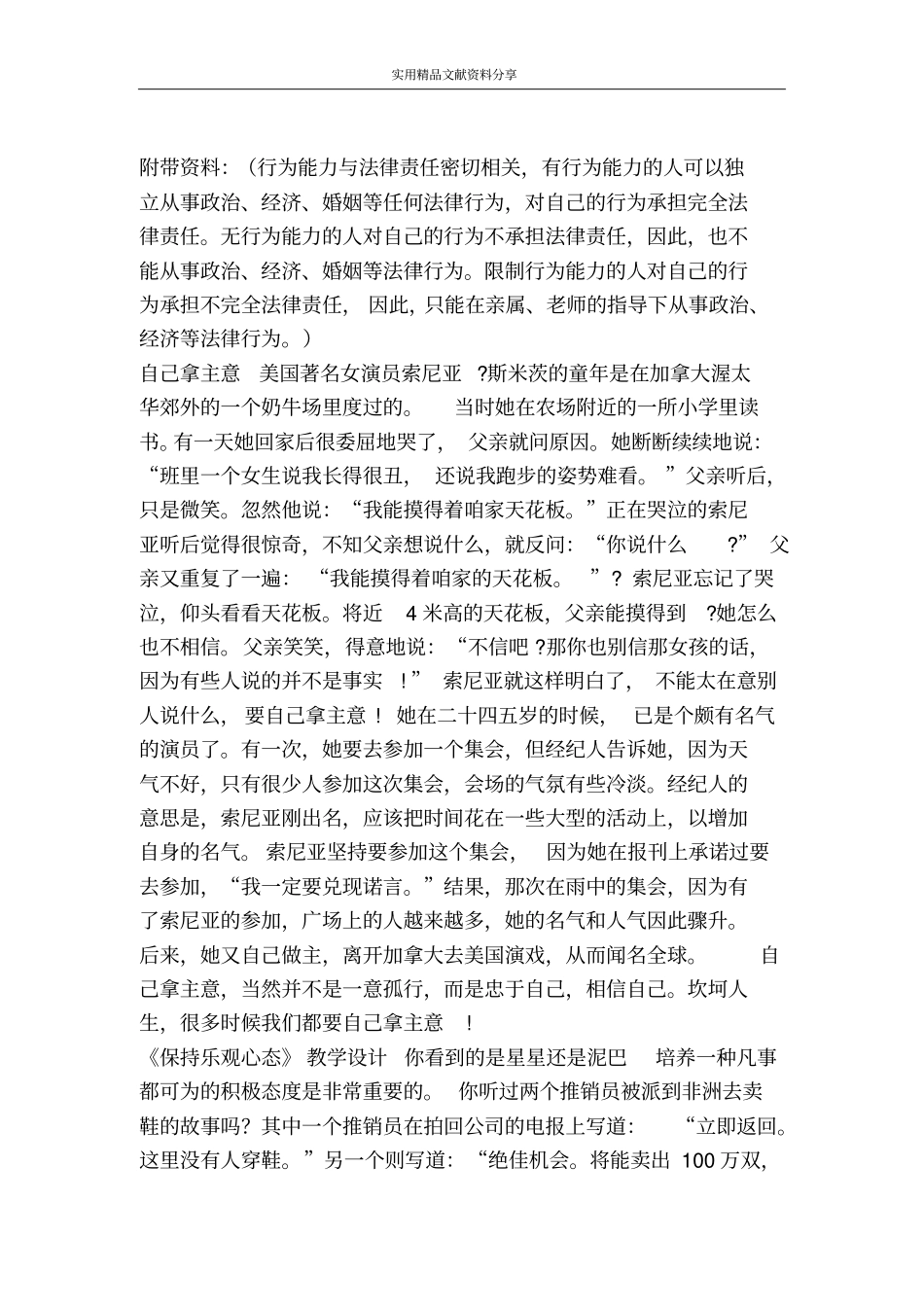 积极的生活态度_第3页