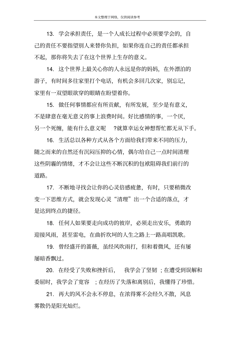 积极阳光温暖治愈句子_第2页