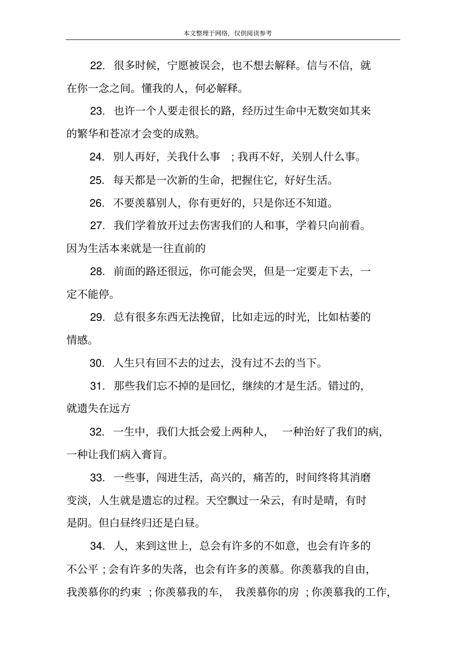 积极阳光温暖治愈句子_第3页