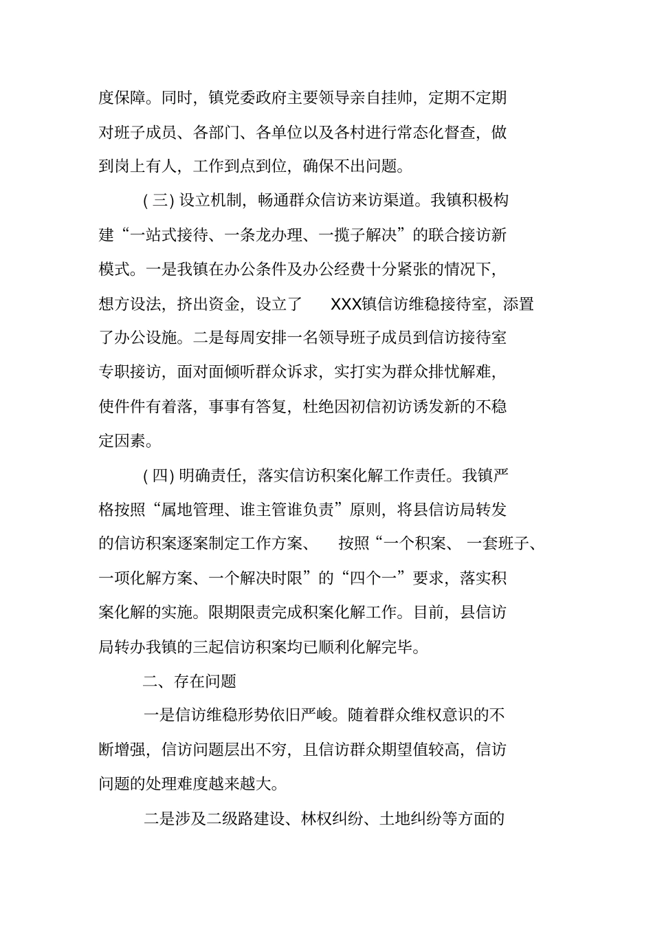 积案化解工作总结_第2页