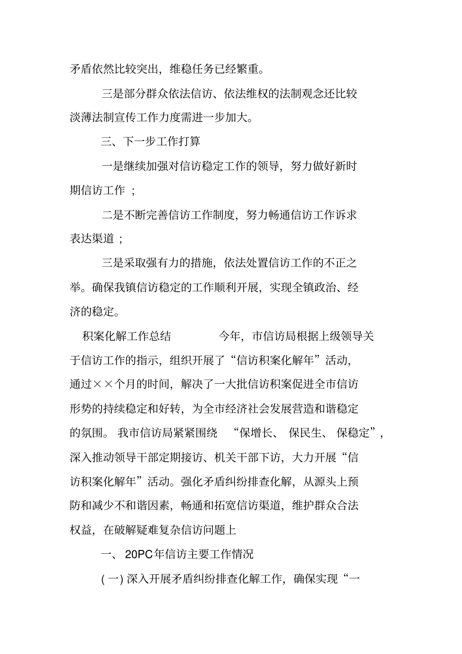 积案化解工作总结_第3页