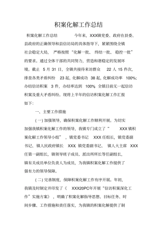 积案化解工作总结