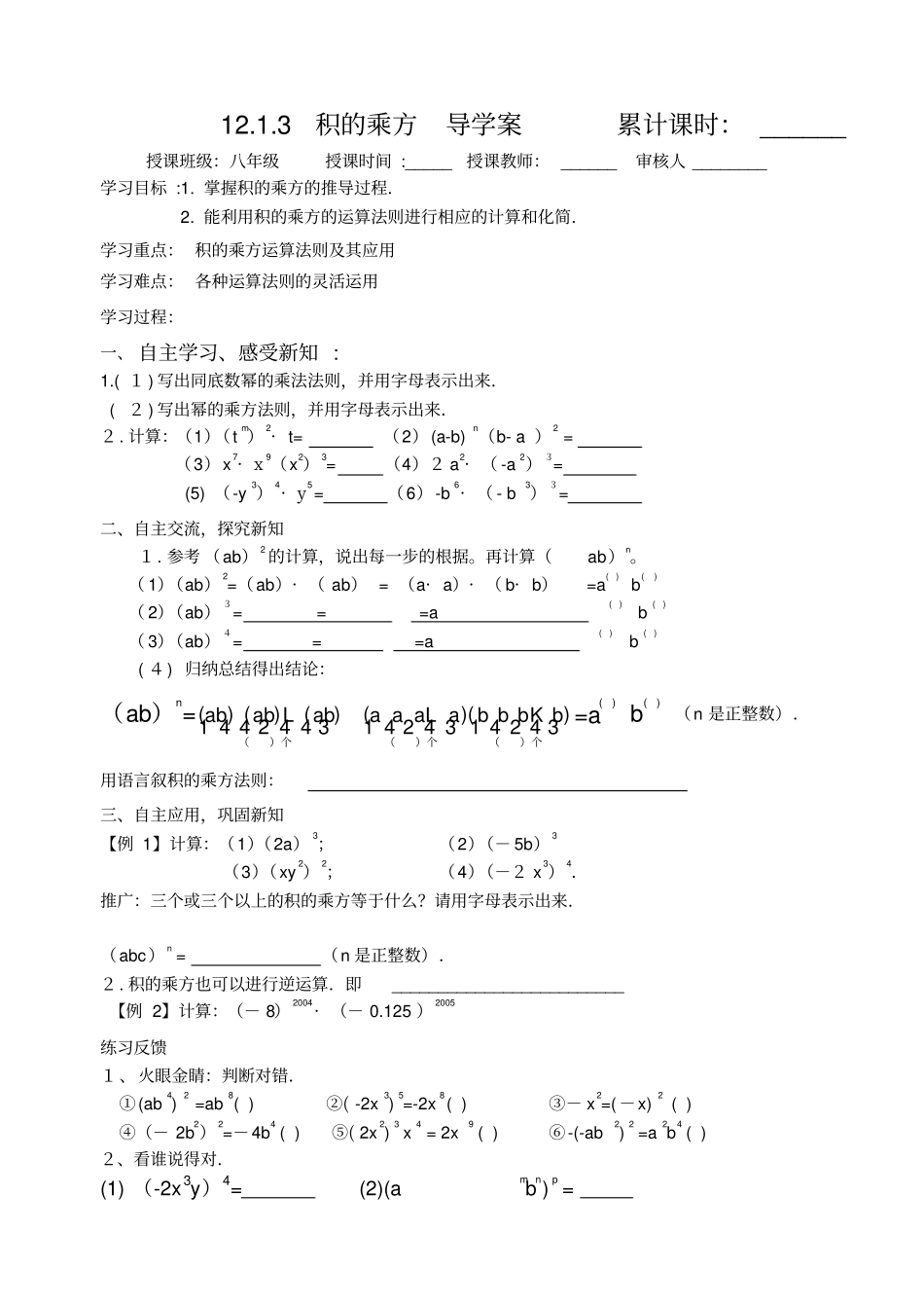 积的乘方导学案修改_第1页