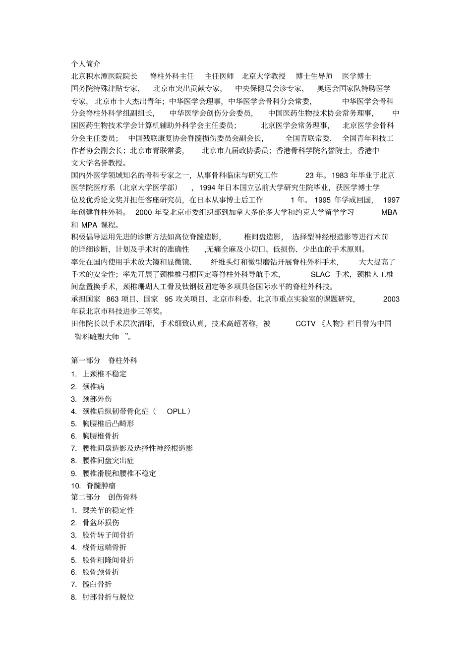 积水潭骨科教程_第2页