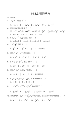 积的乘方练习题