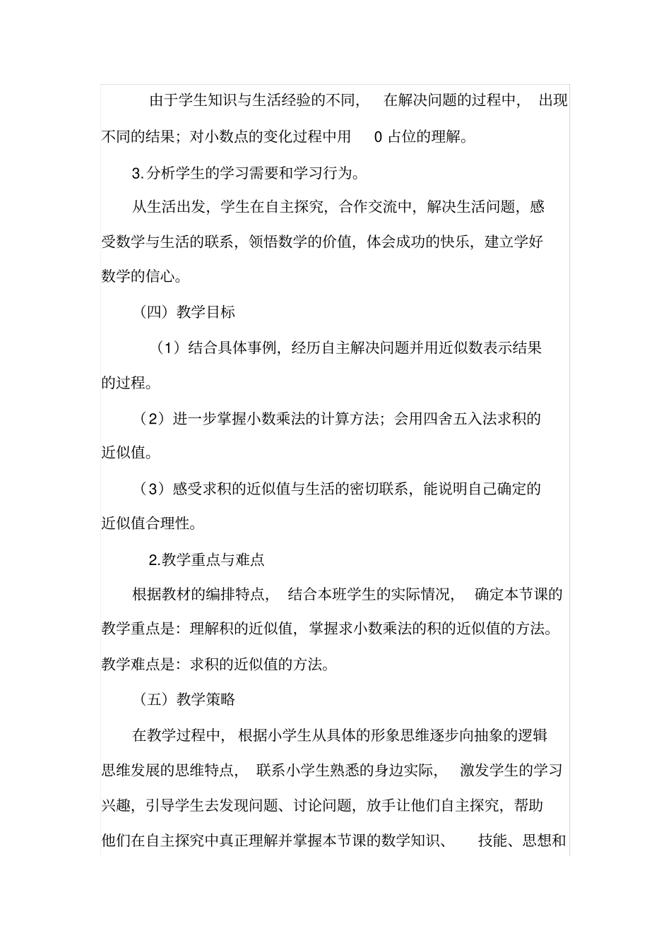 积的近似值教学设计_第2页