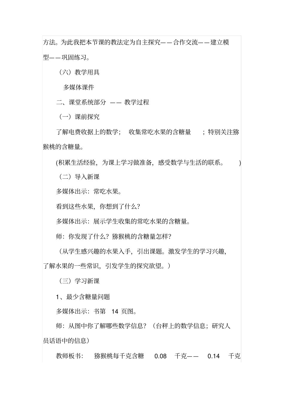 积的近似值教学设计_第3页