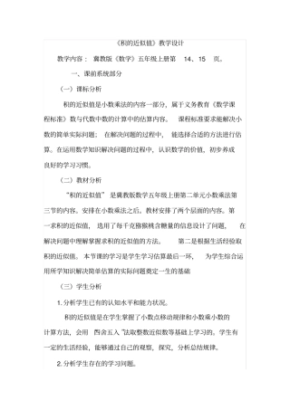 积的近似值教学设计