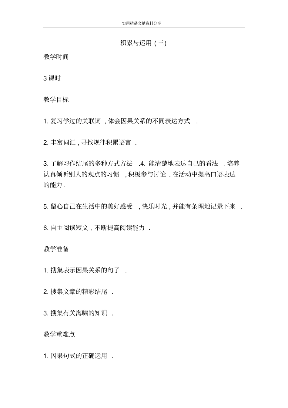 积累与运用三_第1页