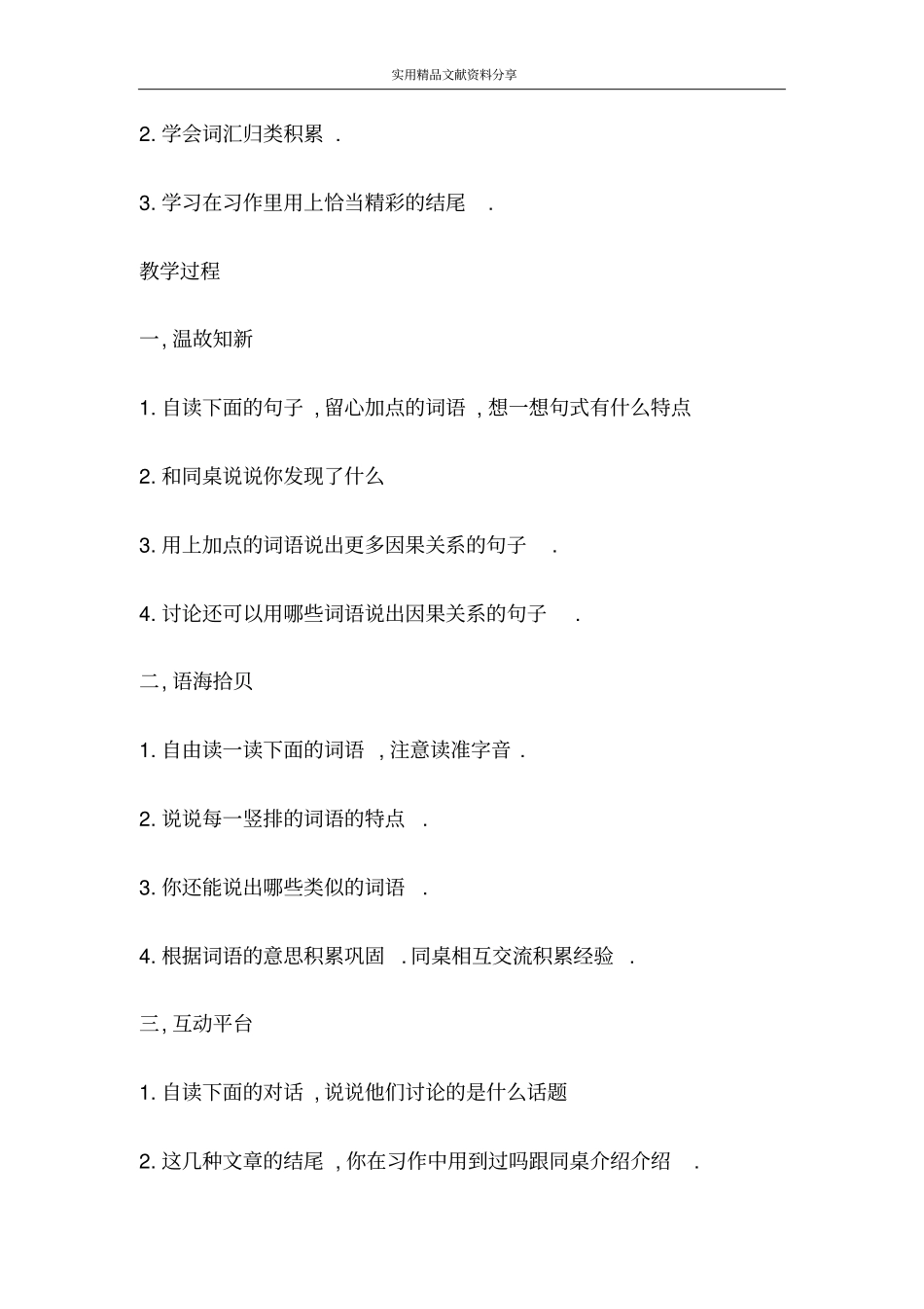 积累与运用三_第2页