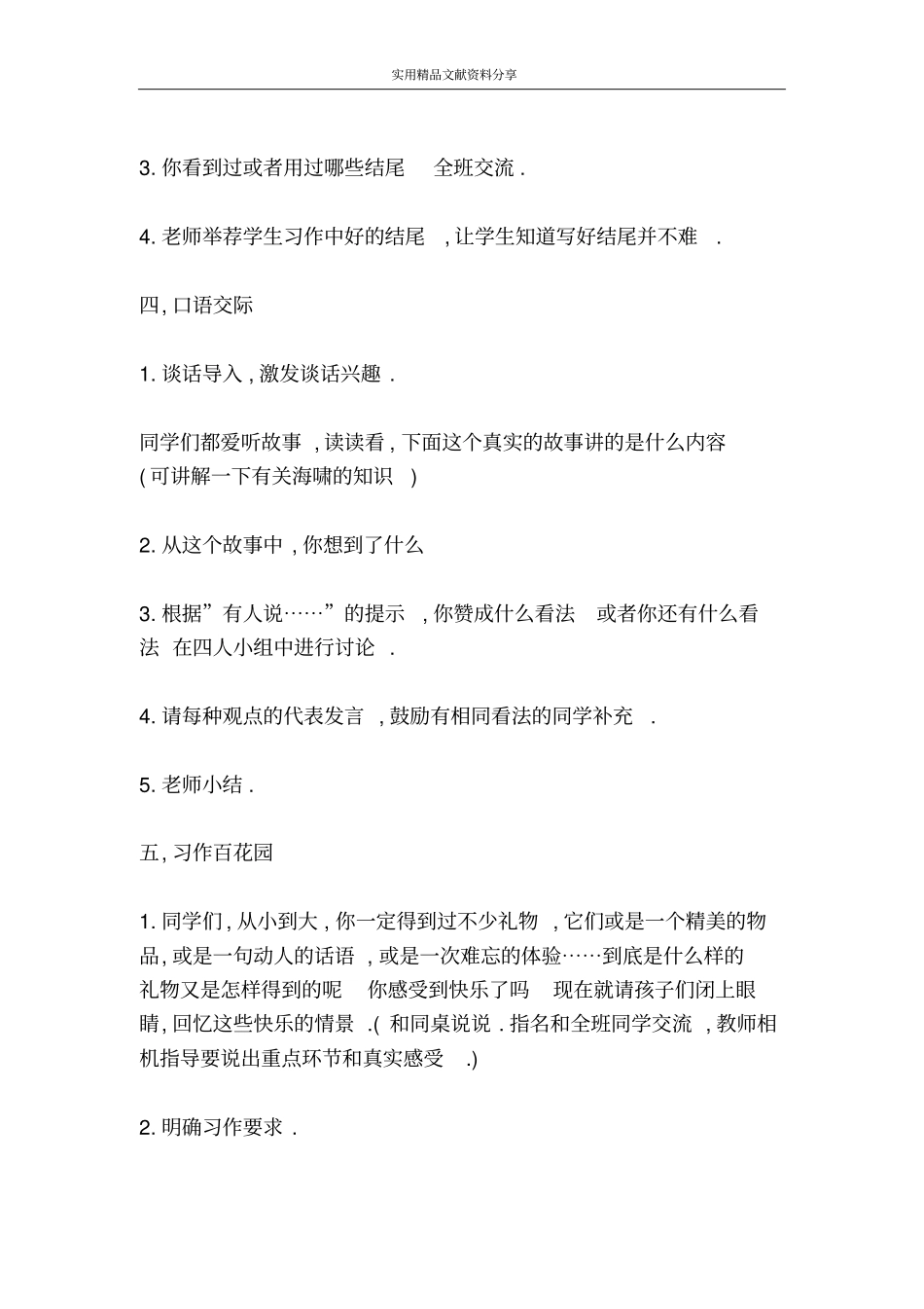 积累与运用三_第3页