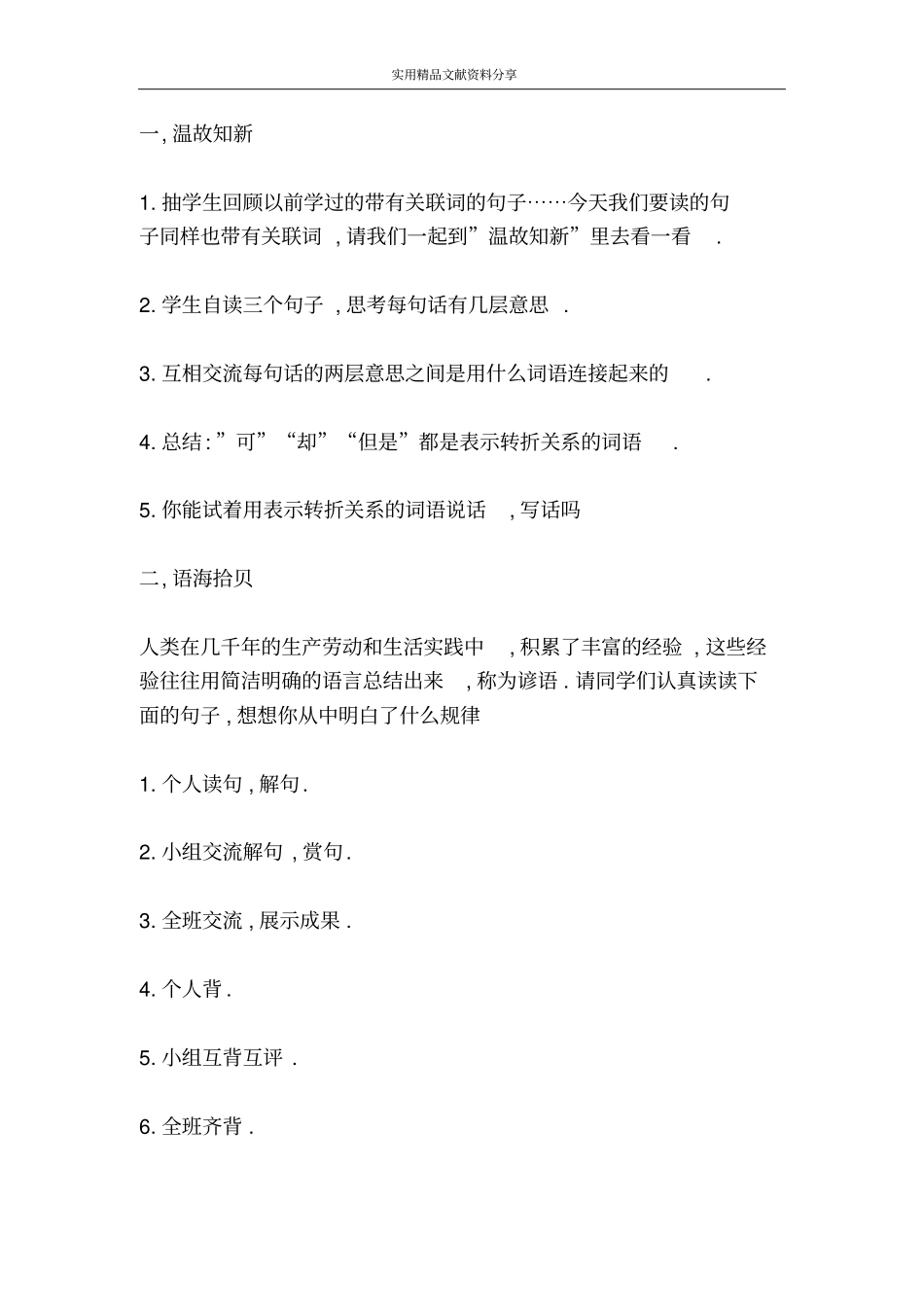 积累与运用五_第2页