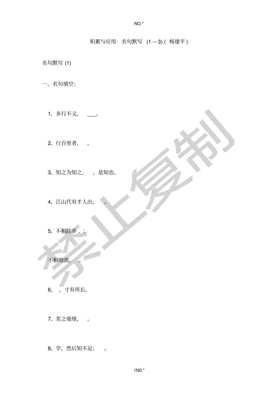 积累与应用名句默写13_第1页