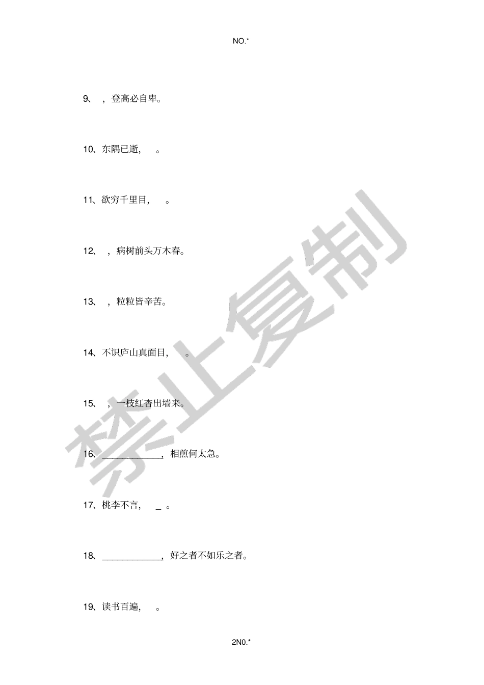 积累与应用名句默写13_第2页