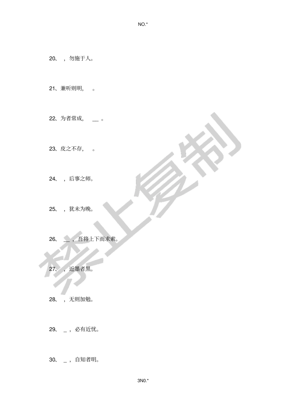 积累与应用名句默写13_第3页