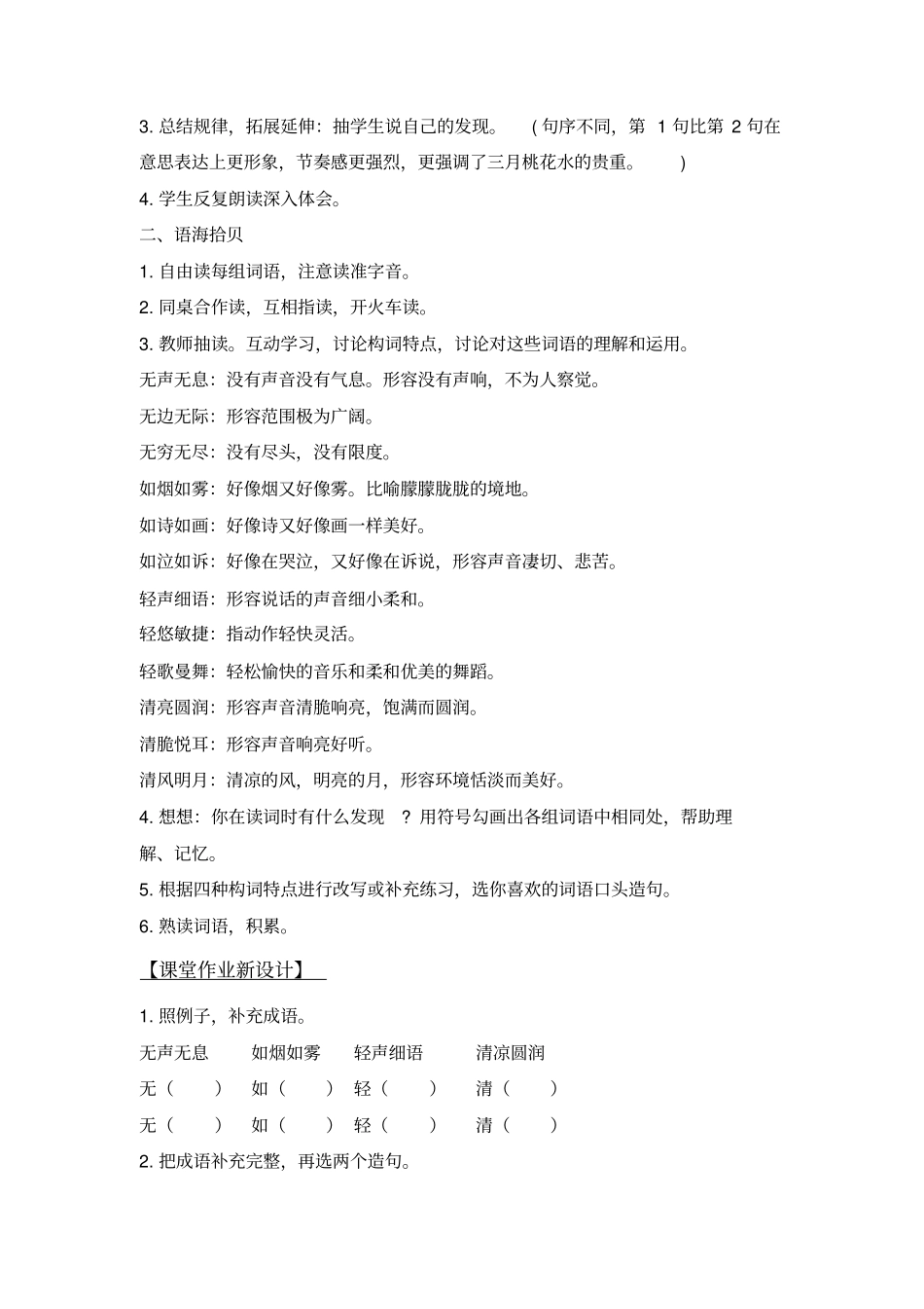 积累与运用教学设计_第2页