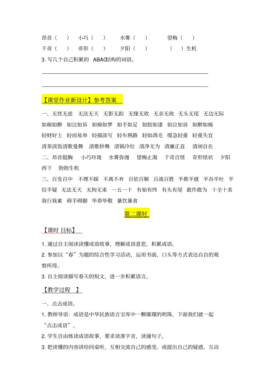 积累与运用教学设计_第3页