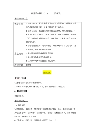 积累与运用教学设计