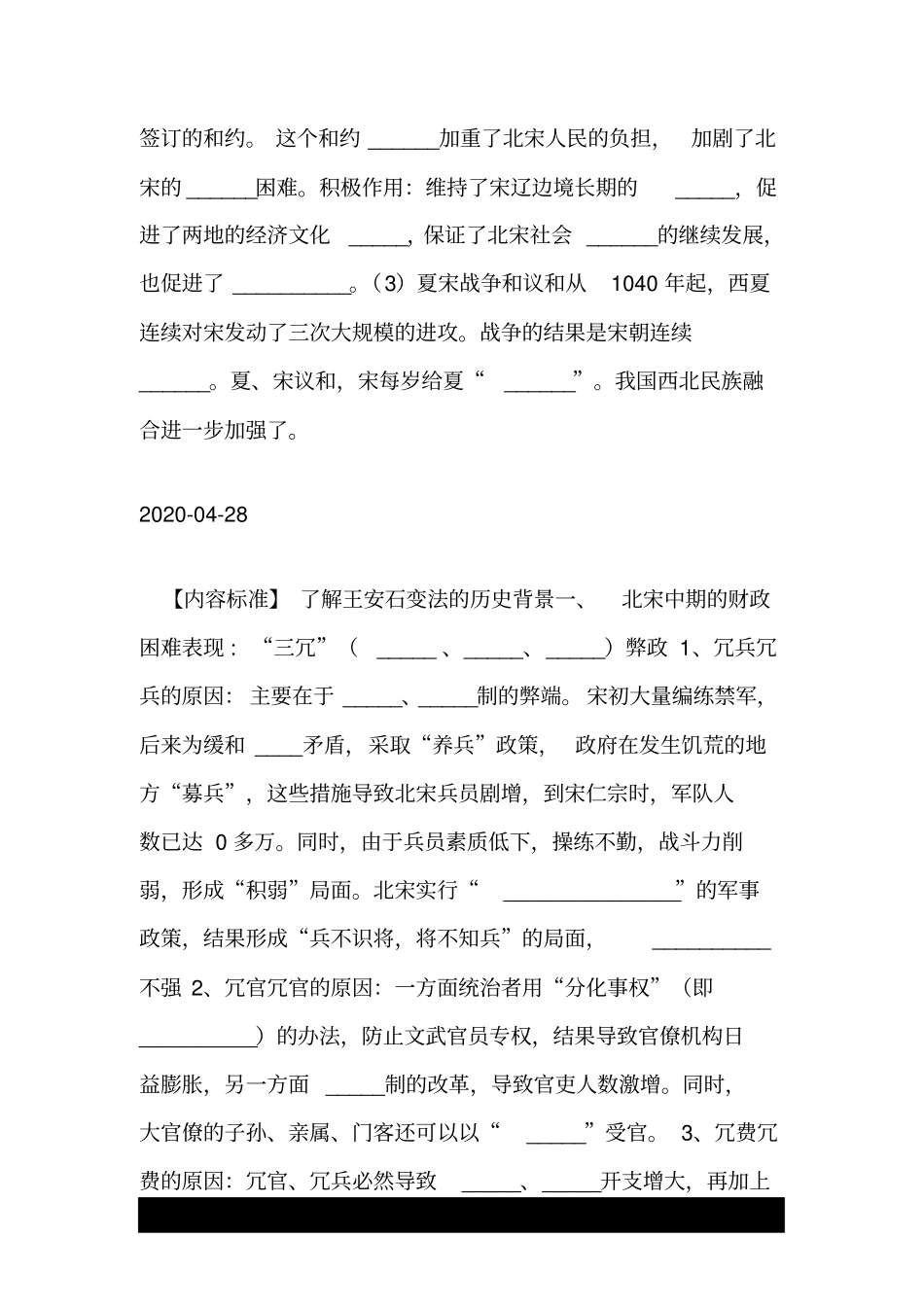 积贫积弱的北宋北宋中期的社会危机学案_第3页