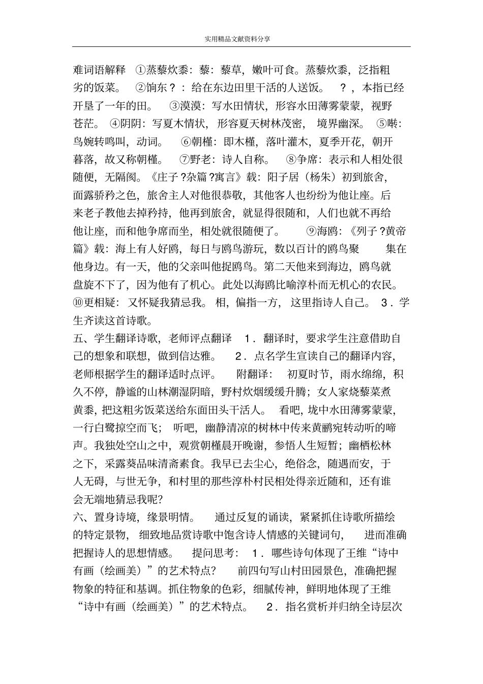 积雨辋川庄作教学设计_第2页