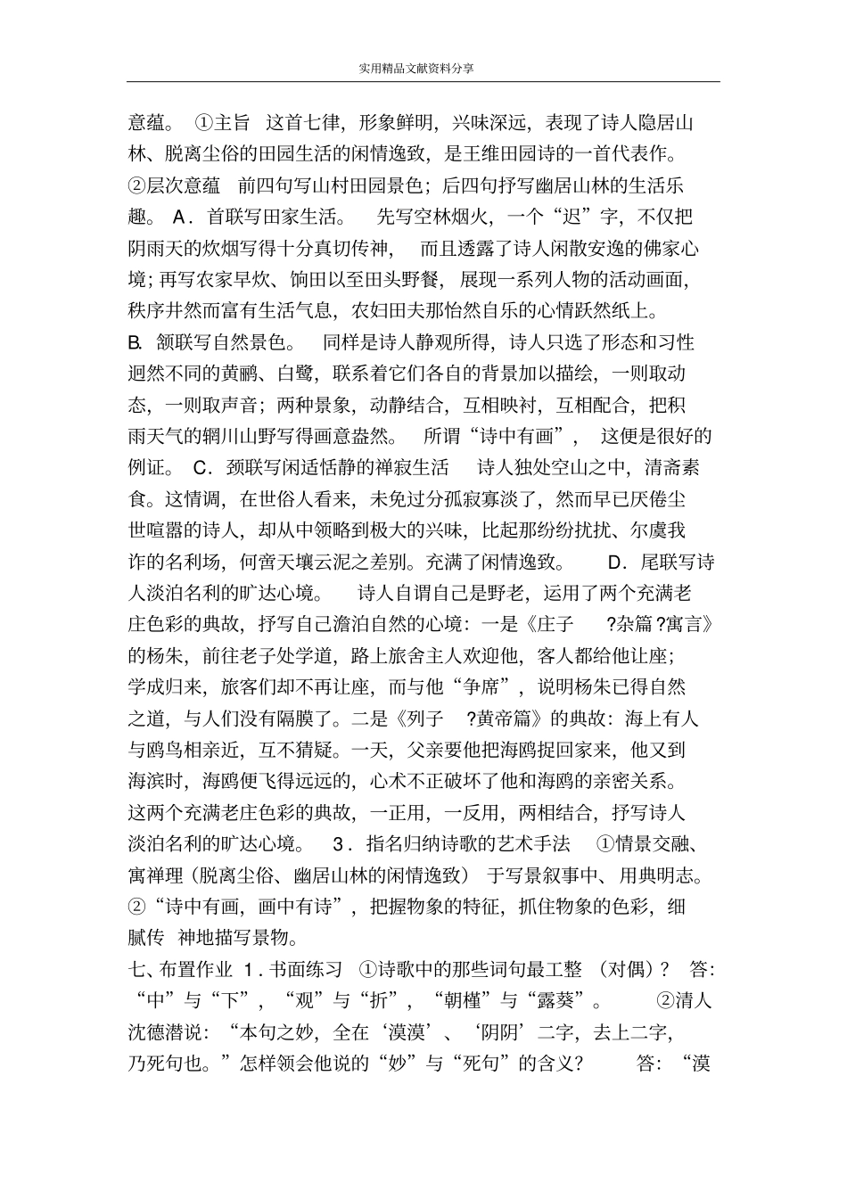 积雨辋川庄作教学设计_第3页