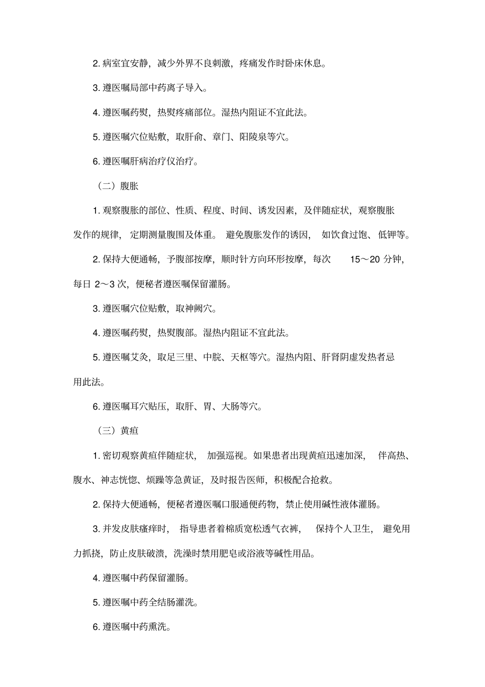 积聚中医护理方案_第2页