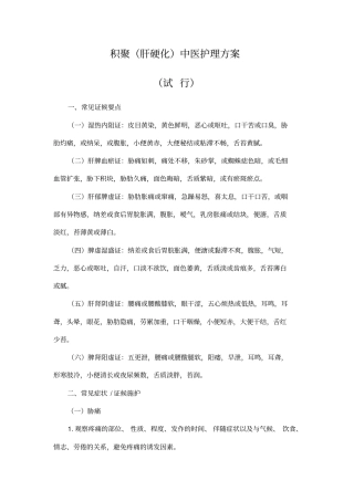 积聚中医护理方案