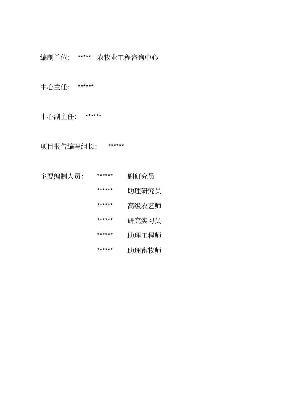 秸秆养畜项目可行性研究报告_第2页
